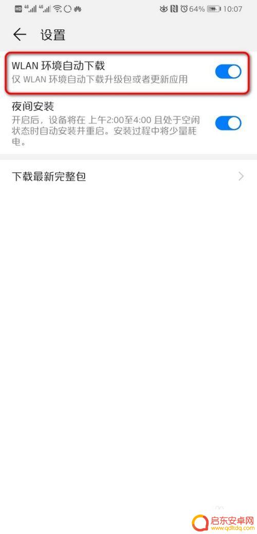 华为手机怎样关闭自动更新系统 华为手机如何关闭系统自动更新