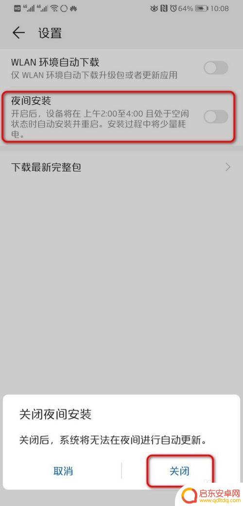 华为手机怎样关闭自动更新系统 华为手机如何关闭系统自动更新