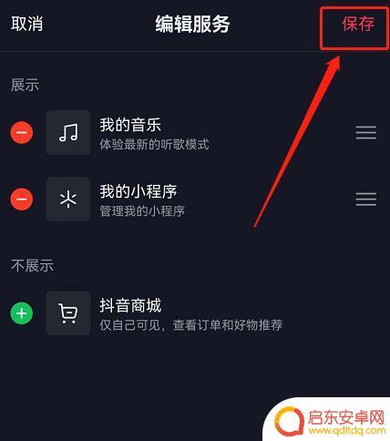怎么让抖店在抖音应用显示(抖音小店怎么在抖音app上显示)