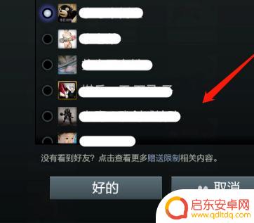 steam礼物怎么转给好友 Steam如何直接赠送好友礼物