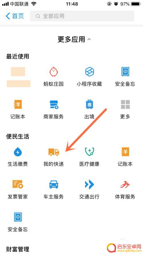 手机扫码如何查快递 怎样用手机号查快递