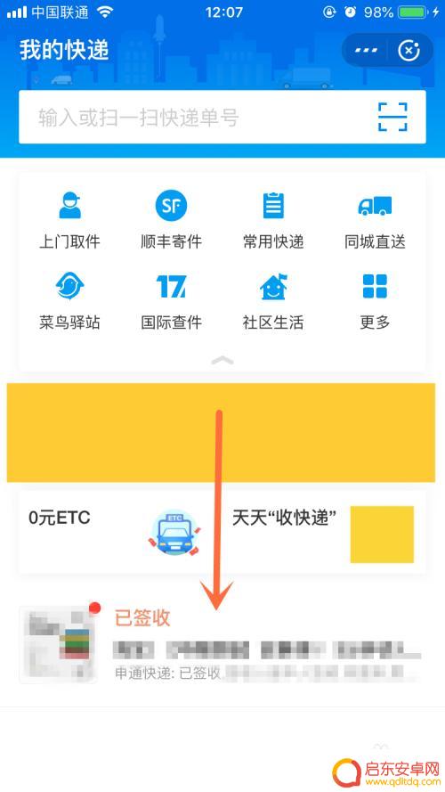 手机扫码如何查快递 怎样用手机号查快递