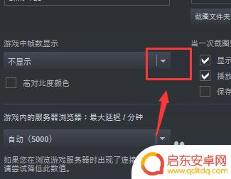 steam怎么显示游戏帧率 steam设置游戏显示帧数方法教程