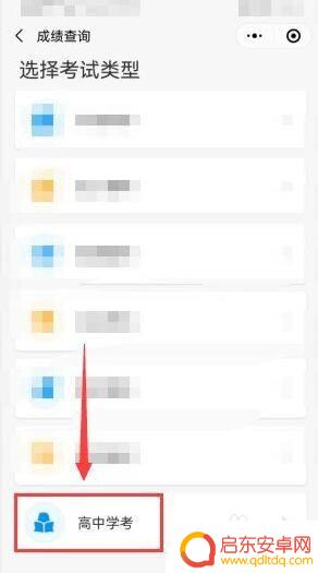 苹果手机怎么查会考成绩 在手机上查会考成绩的方法