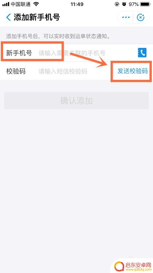手机扫码如何查快递 怎样用手机号查快递