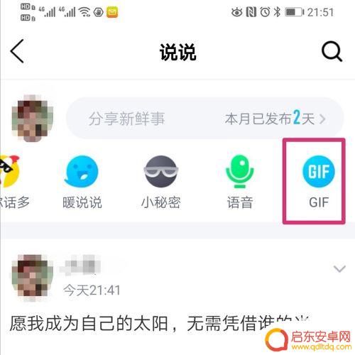苹果手机qq如何发gif 新版手机QQ如何制作GIF视频动图