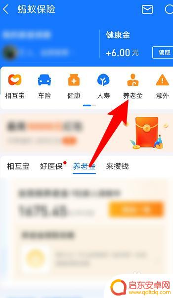 手机如何修改老人养老金 支付宝养老金发放方式修改步骤