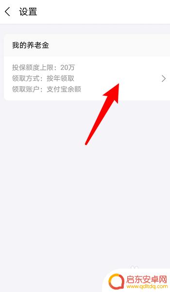 手机如何修改老人养老金 支付宝养老金发放方式修改步骤