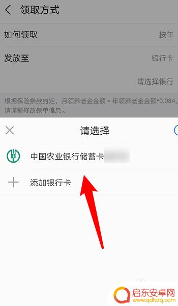 手机如何修改老人养老金 支付宝养老金发放方式修改步骤