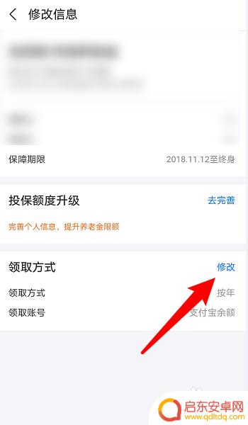 手机如何修改老人养老金 支付宝养老金发放方式修改步骤