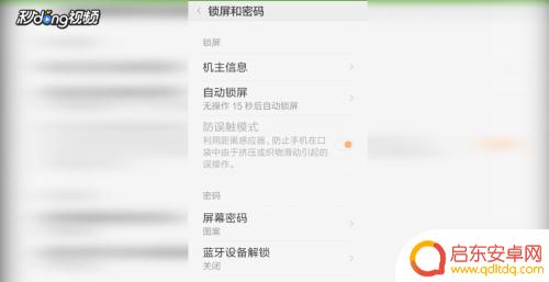 手机被软件锁定 安卓手机被恶意软件锁屏怎么办