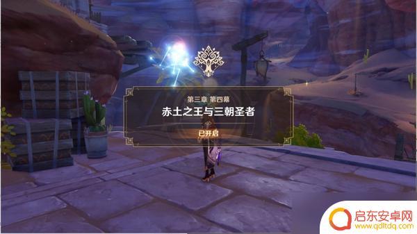 原神热沙中的秘密全攻略 《原神》热沙中的秘密任务全流程攻略有哪些步骤