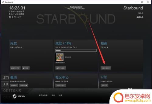 steam哪里看攻略 社区大使任务中的Steam界面指南