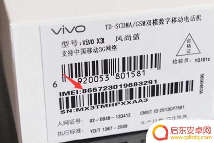 vivo手机如何查询出厂日期 如何查看vivo手机的激活日期