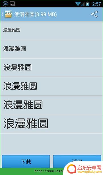 荣耀手机字体怎么用 安卓手机1.5~5.1系统怎么替换字体