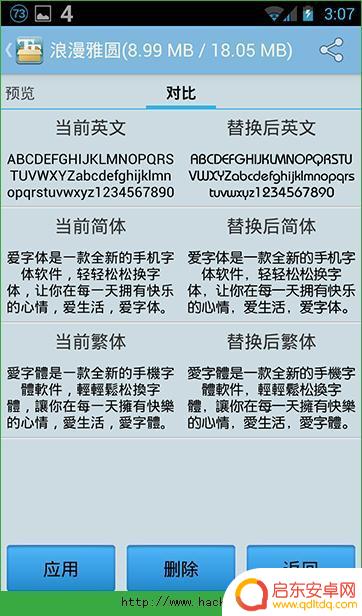 荣耀手机字体怎么用 安卓手机1.5~5.1系统怎么替换字体