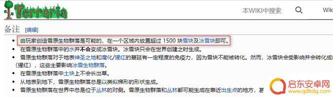 泰拉瑞亚雪地环境如何判定 泰拉瑞亚雪地环境怎么判定