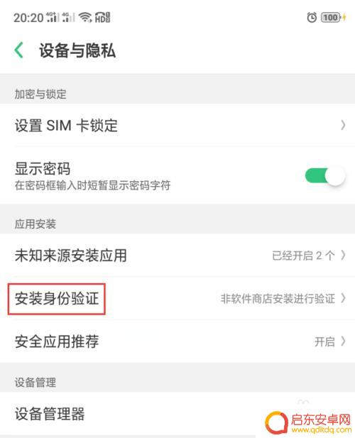 手机如何设置不泄密软件 如何设置手机禁止安装软件