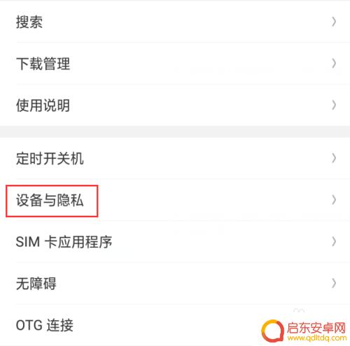 手机如何设置不泄密软件 如何设置手机禁止安装软件