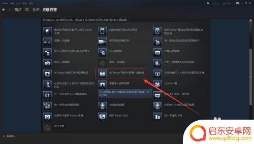 steam哪里看攻略 社区大使任务中的Steam界面指南