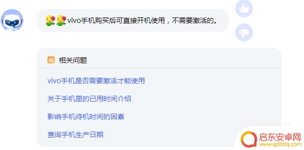 vivo手机如何查询出厂日期 如何查看vivo手机的激活日期
