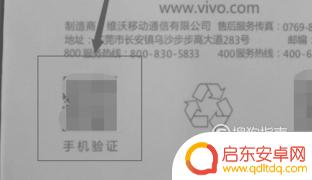 vivo手机如何查询出厂日期 如何查看vivo手机的激活日期