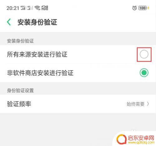 手机如何设置不泄密软件 如何设置手机禁止安装软件
