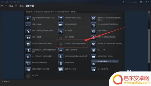 steam哪里看攻略 社区大使任务中的Steam界面指南