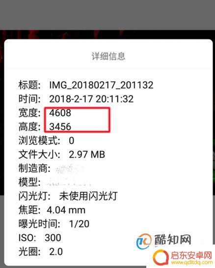 手机的像素怎么看 怎么知道自己手机的像素有多少