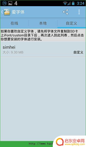 荣耀手机字体怎么用 安卓手机1.5~5.1系统怎么替换字体