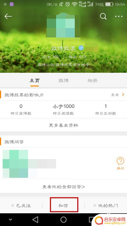 微博怎么在手机上发起投票 微博怎么发起投票