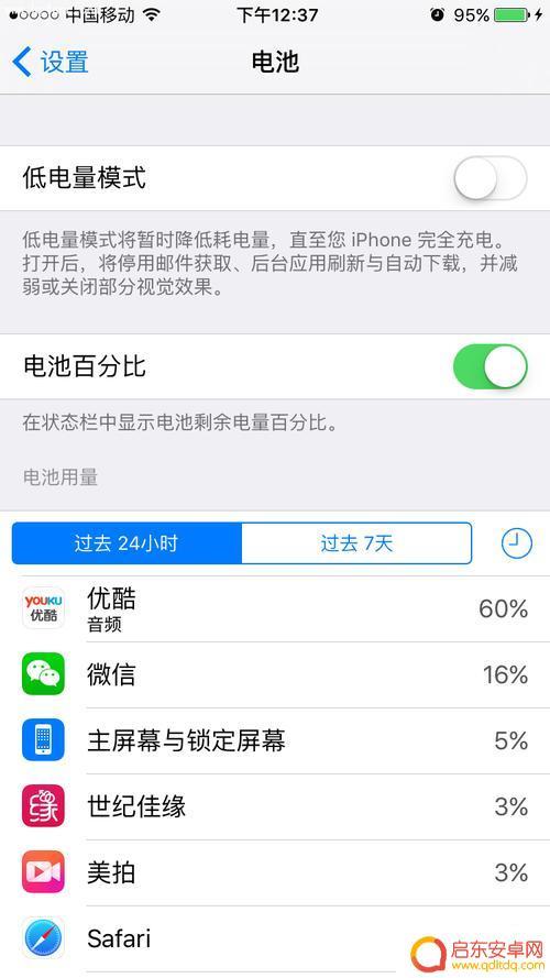 苹果手机怎么样电池显示数字 iPhone电量显示隐藏具体数字教程