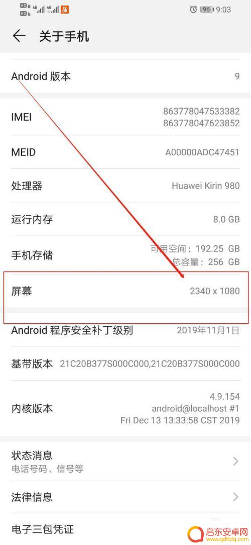 怎么检查手机几寸 如何查看华为手机的屏幕尺寸