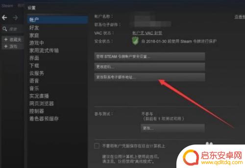 steam如何更换邮箱绑定 Steam绑定邮箱怎么更改