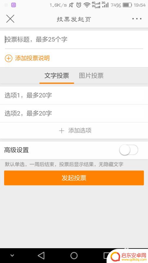 微博怎么在手机上发起投票 微博怎么发起投票