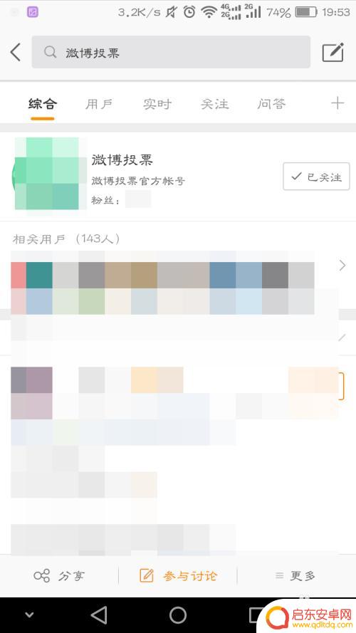 微博怎么在手机上发起投票 微博怎么发起投票