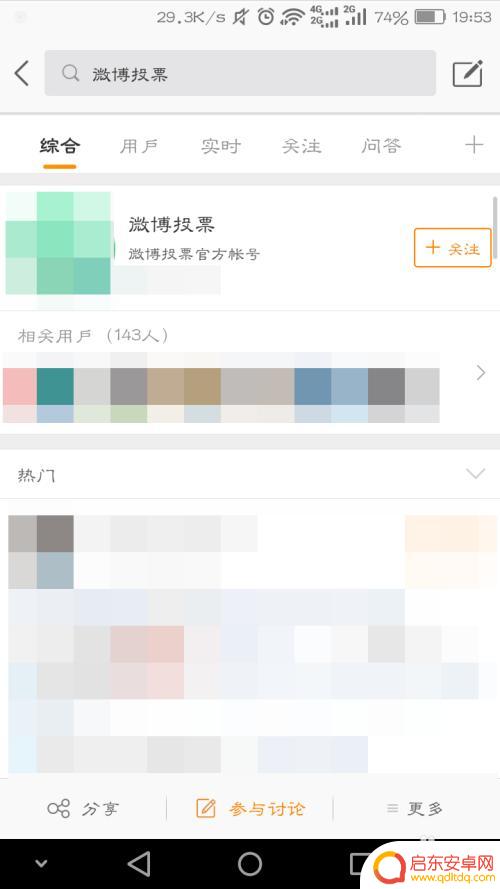 微博怎么在手机上发起投票 微博怎么发起投票