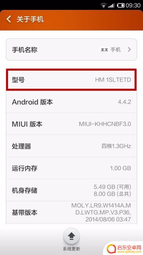 手机型号规格如何查询 小米手机型号查看方法