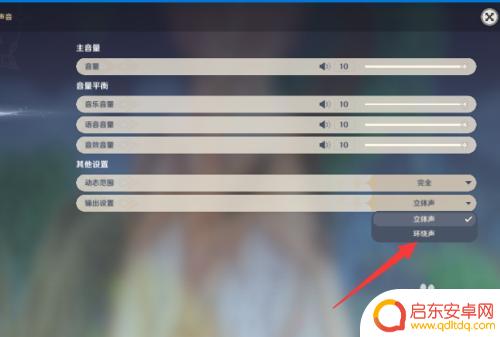 原神怎么设置声线 原神声音设置输出声道教程