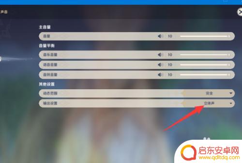原神怎么设置声线 原神声音设置输出声道教程