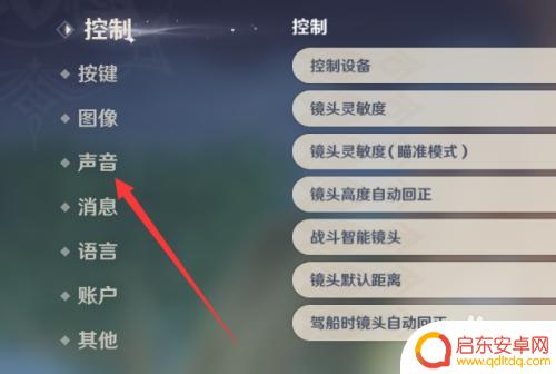 原神怎么设置声线 原神声音设置输出声道教程