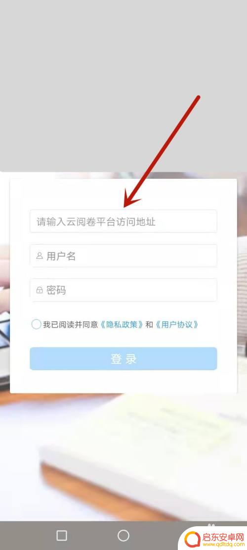 手机怎么登录阅卷软件 云阅卷注册流程