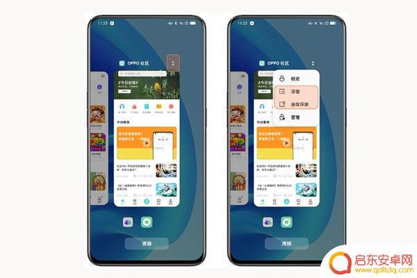 手机指尖悬浮怎么设置全屏 oppo手机如何启用悬浮窗口