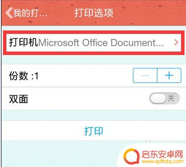 手机怎么用打印机打印文件 手机如何与打印机连接