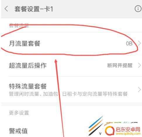 红米手机如何开启流量速率(红米手机如何开启流量速率显示)