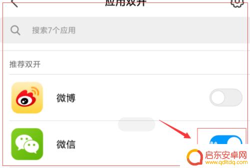 小米手机微信双开怎么弄 小米手机双开微信教程