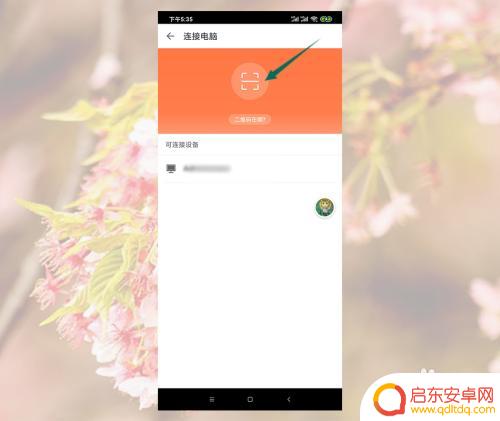 手机打字如何同步到电脑上 在电脑上使用手机打字的方法