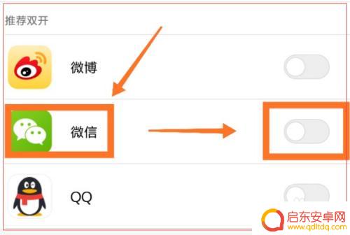 小米手机微信双开怎么弄 小米手机双开微信教程