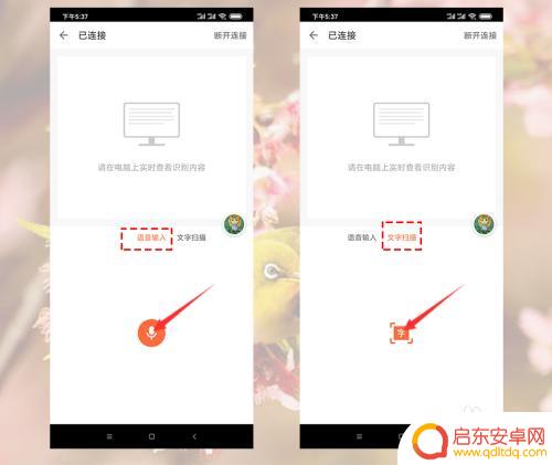 手机打字如何同步到电脑上 在电脑上使用手机打字的方法