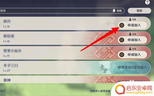 原神手机上怎么联机 原神手机版联机教程